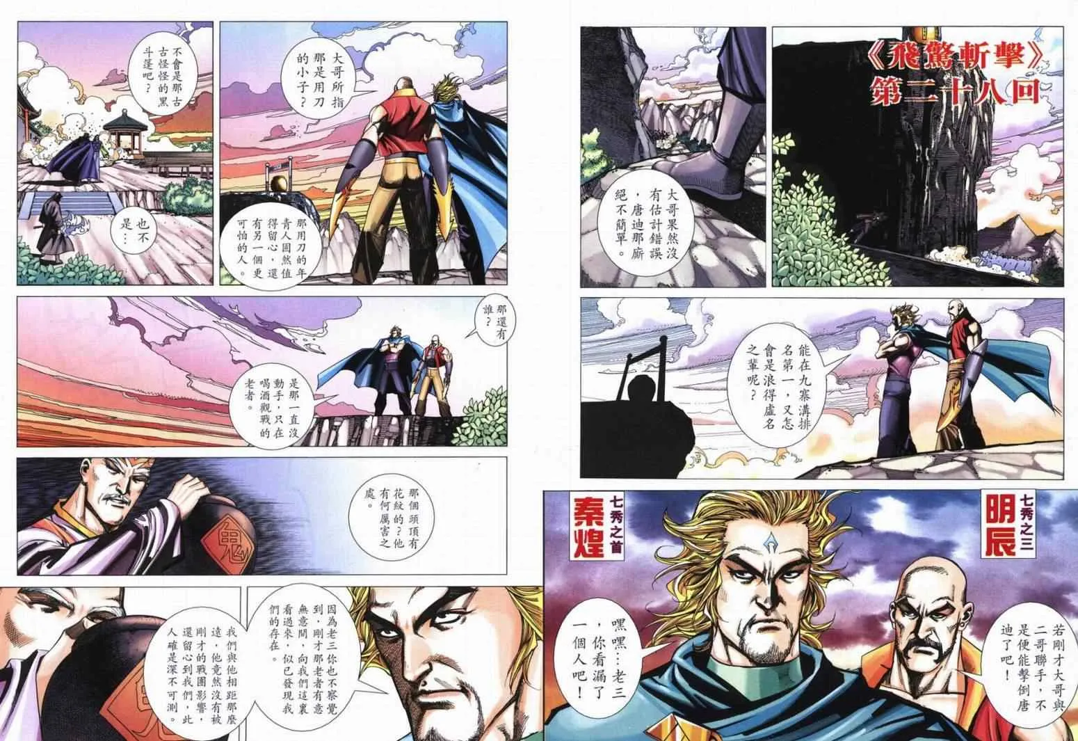 第715回 第29页