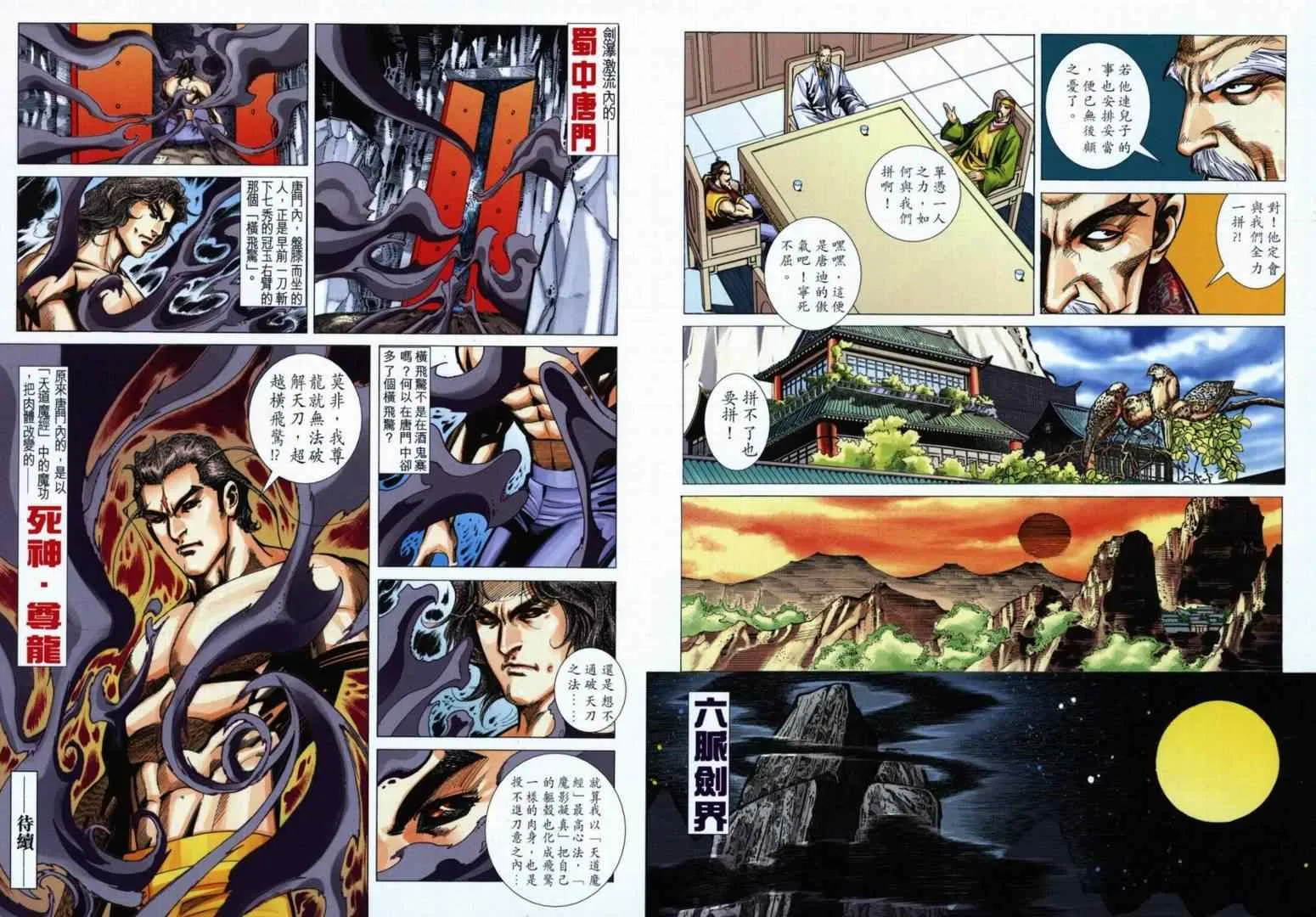 第715回 第32页