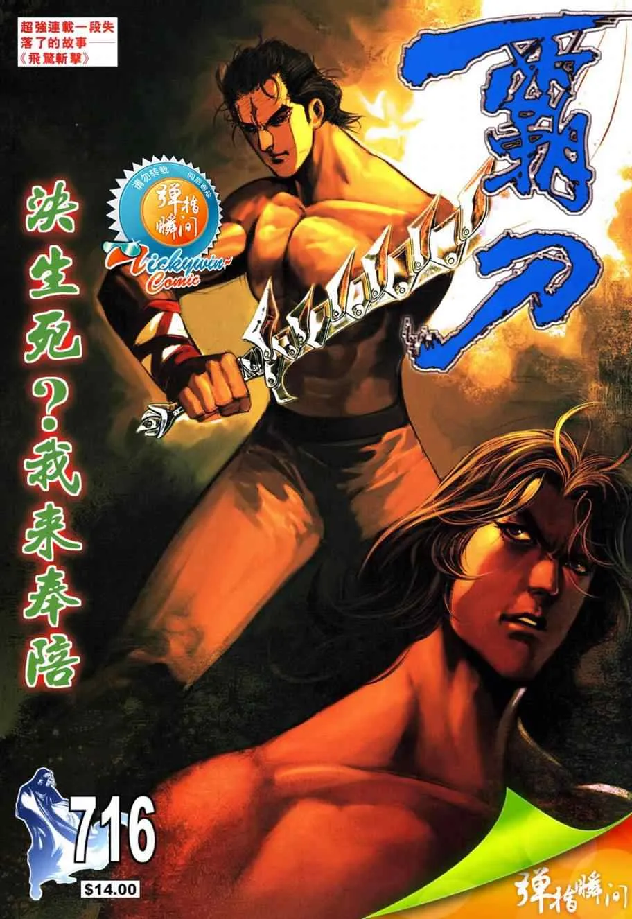 第716回 第1页