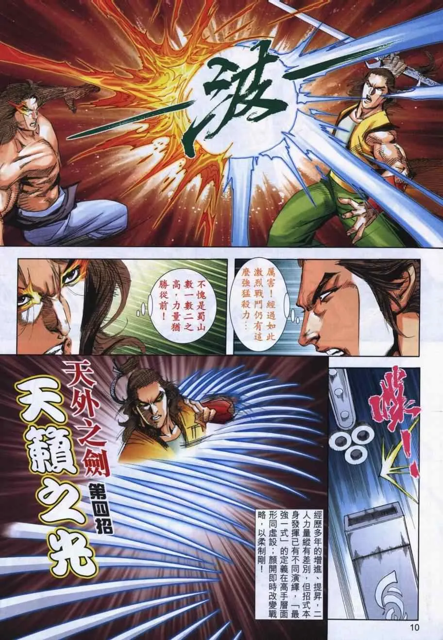 第716回 第8页
