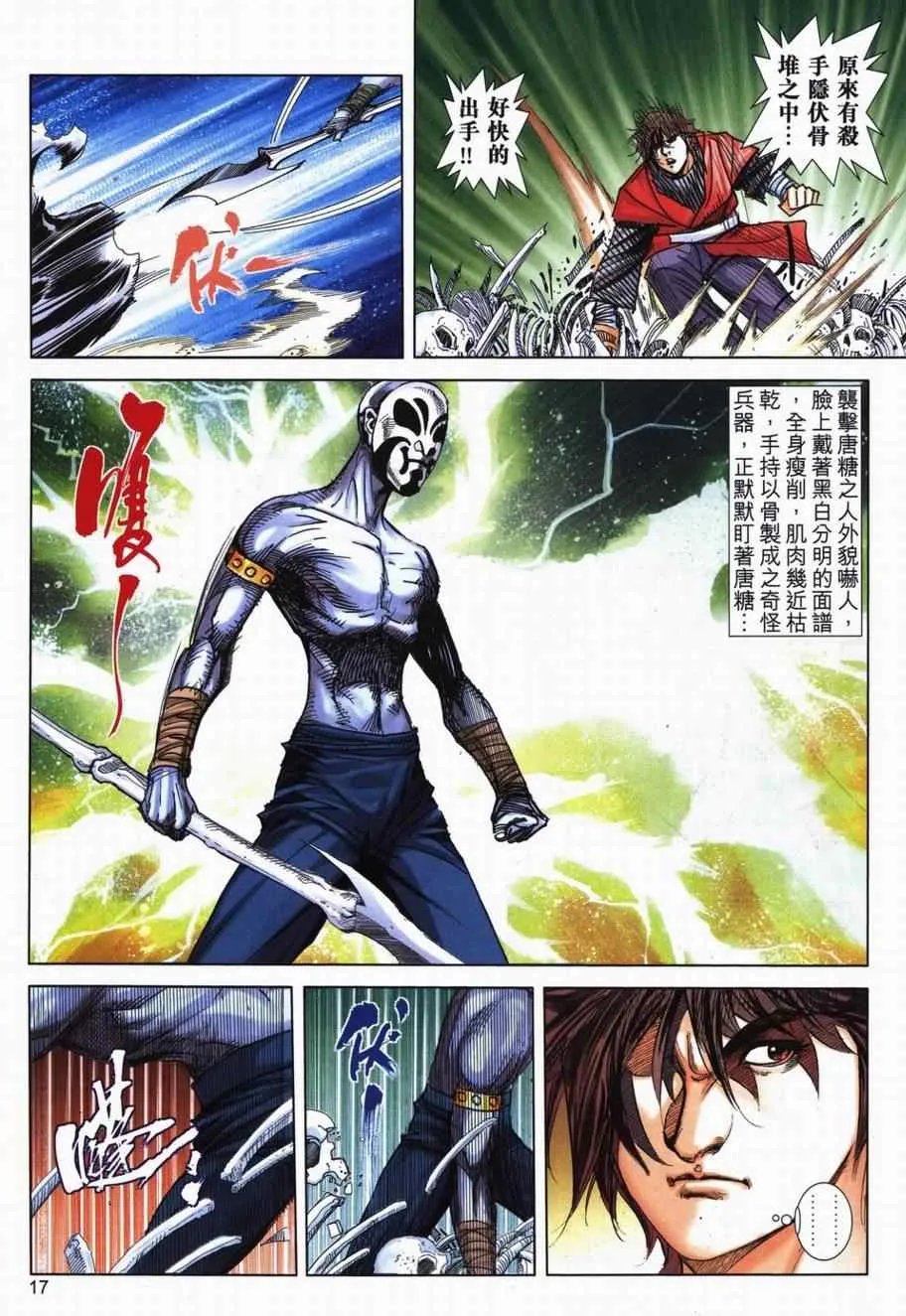 第716回 第15页