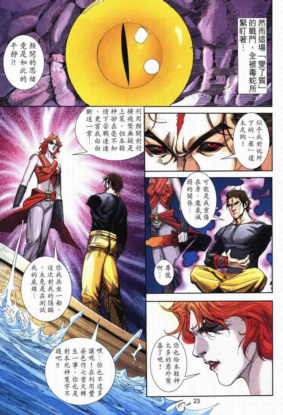 第716回 第20页