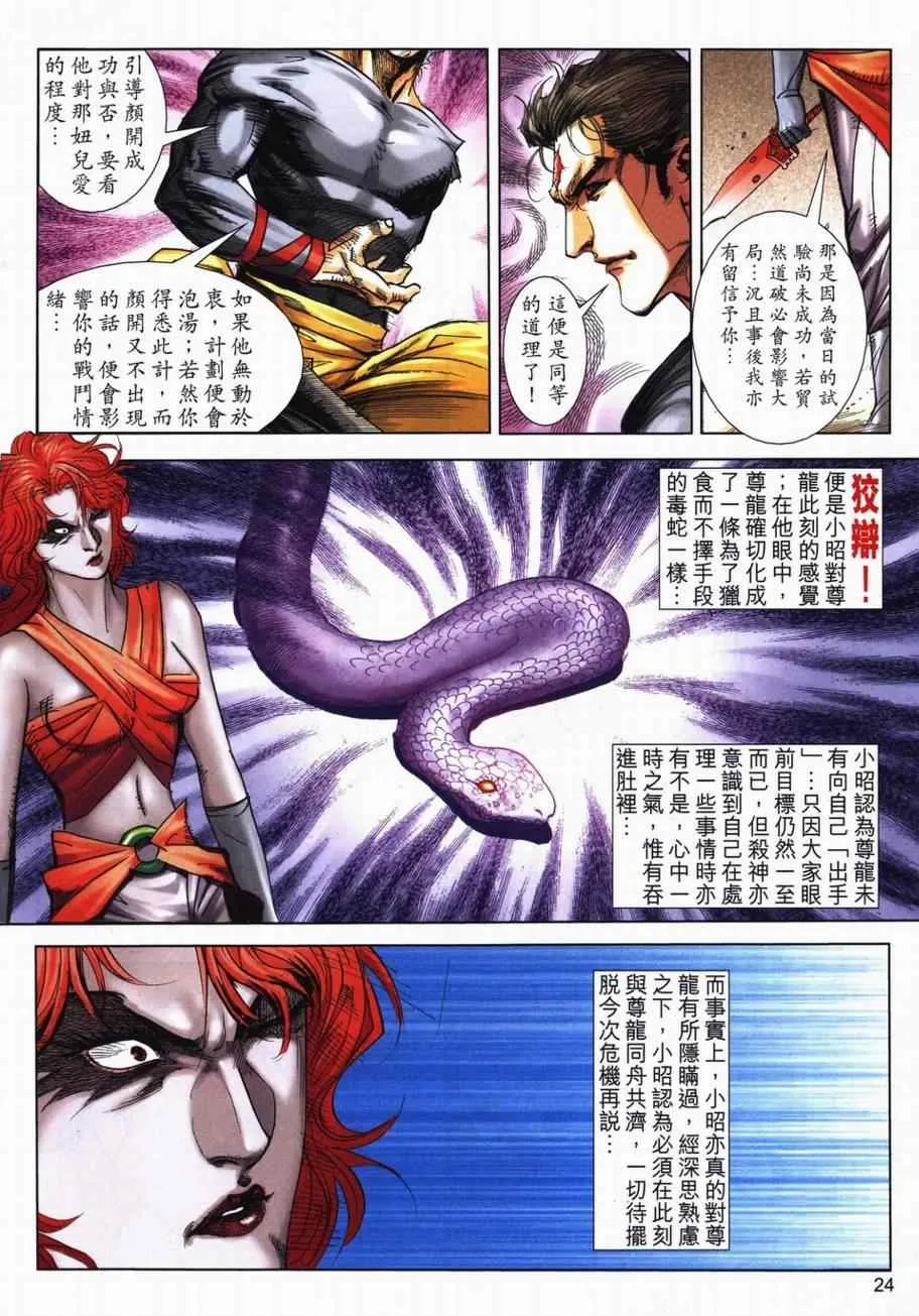 第716回 第21页