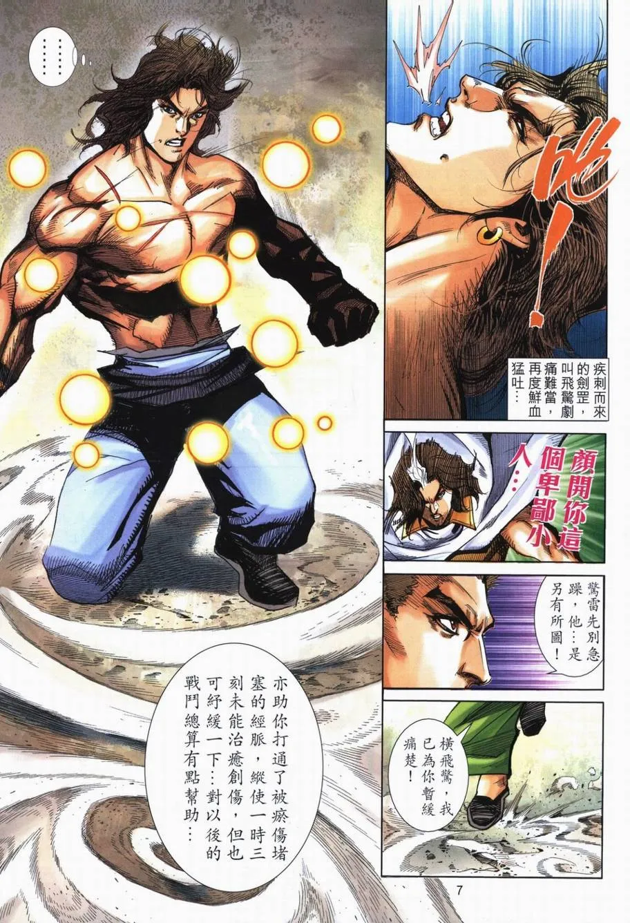 第717回 第7页