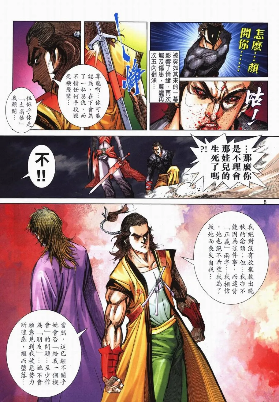 第717回 第8页