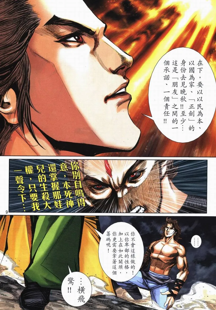 第717回 第9页