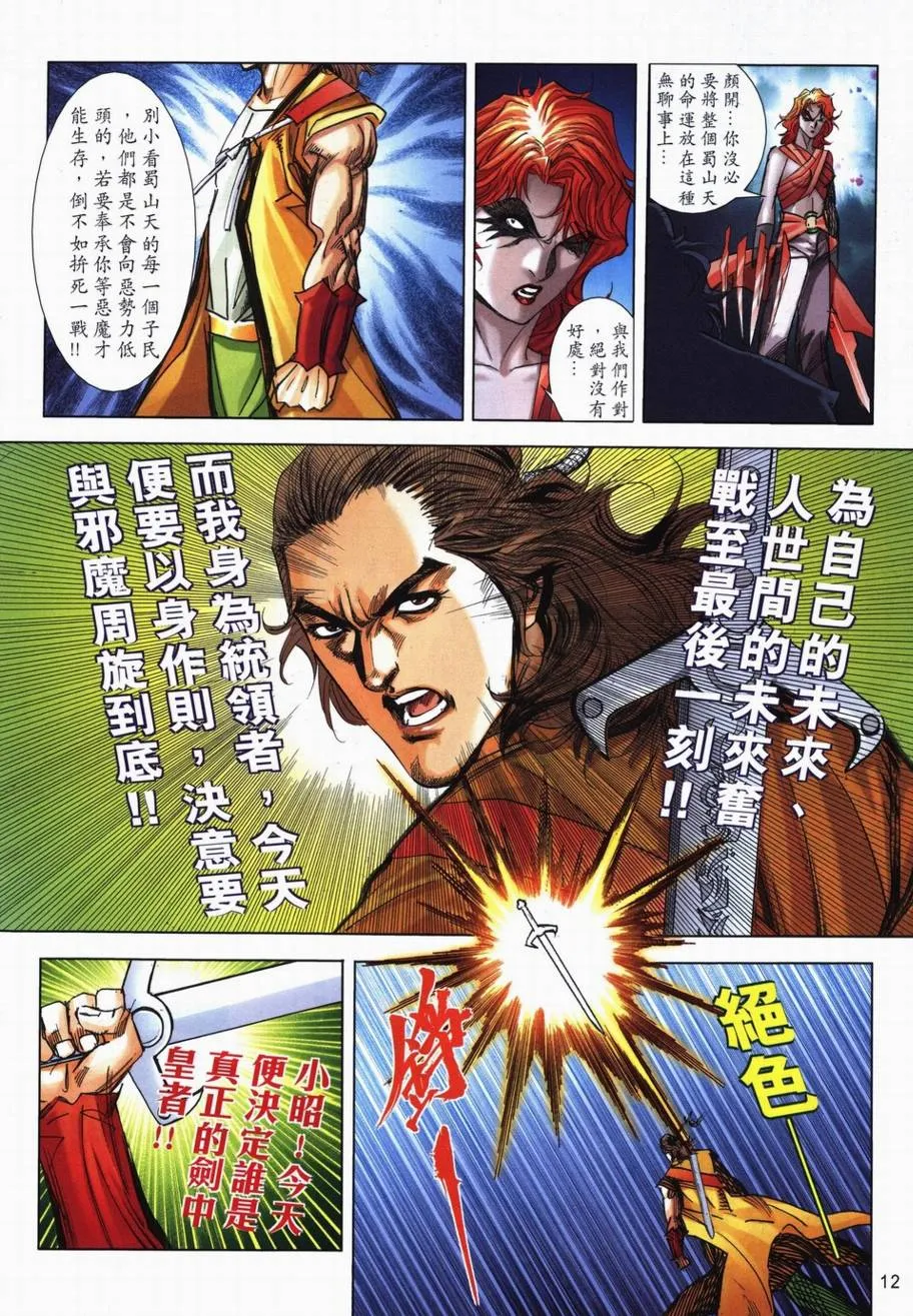 第717回 第12页