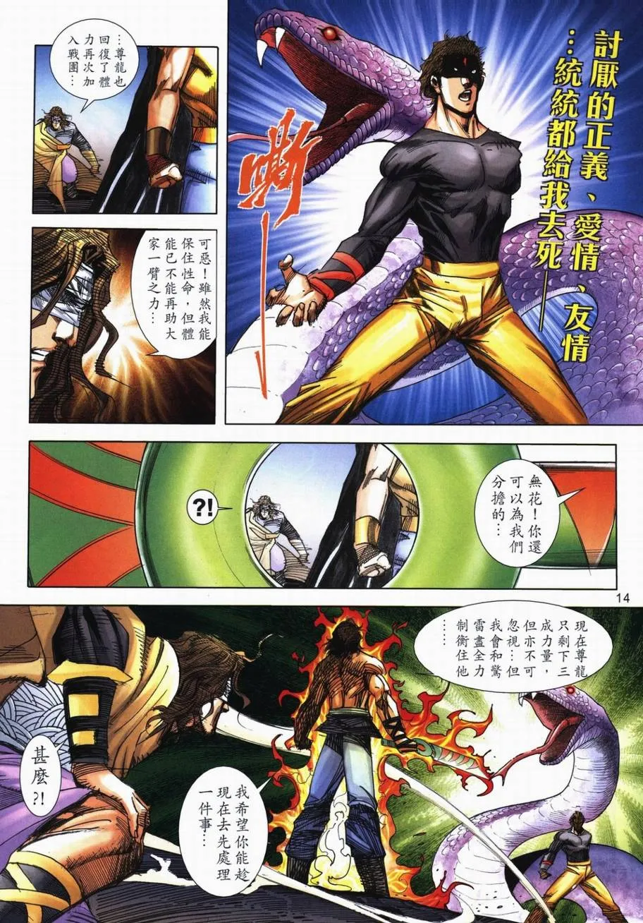 第717回 第14页