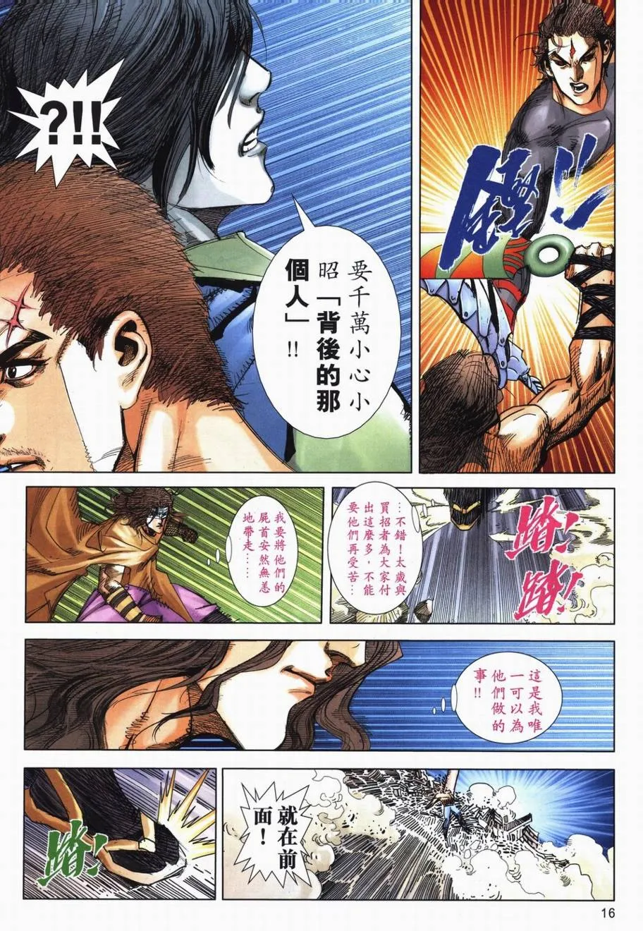 第717回 第16页