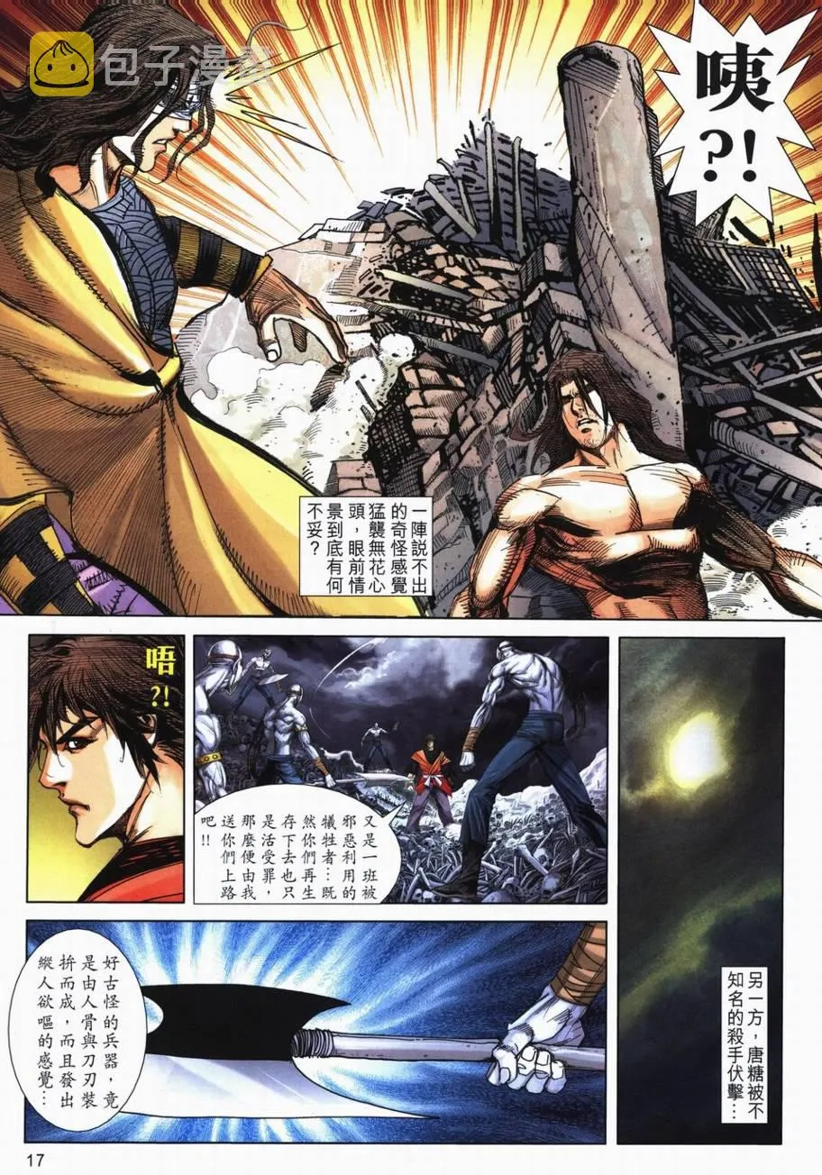 第717回 第17页