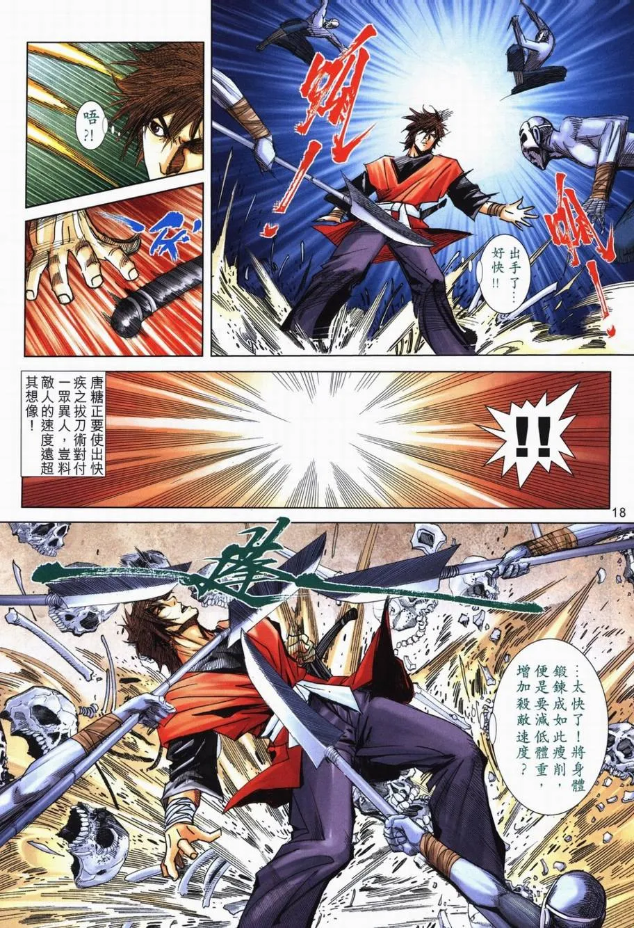 第717回 第18页