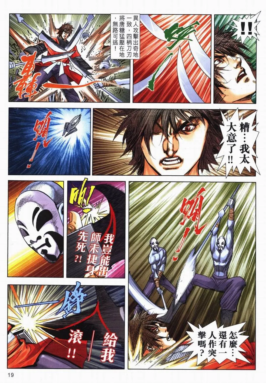 第717回 第19页