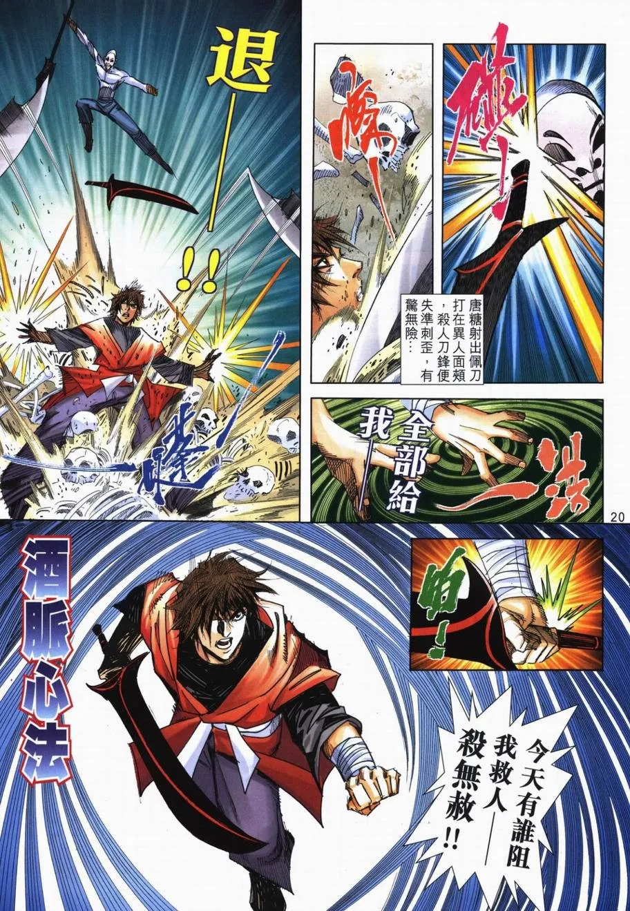 第717回 第20页