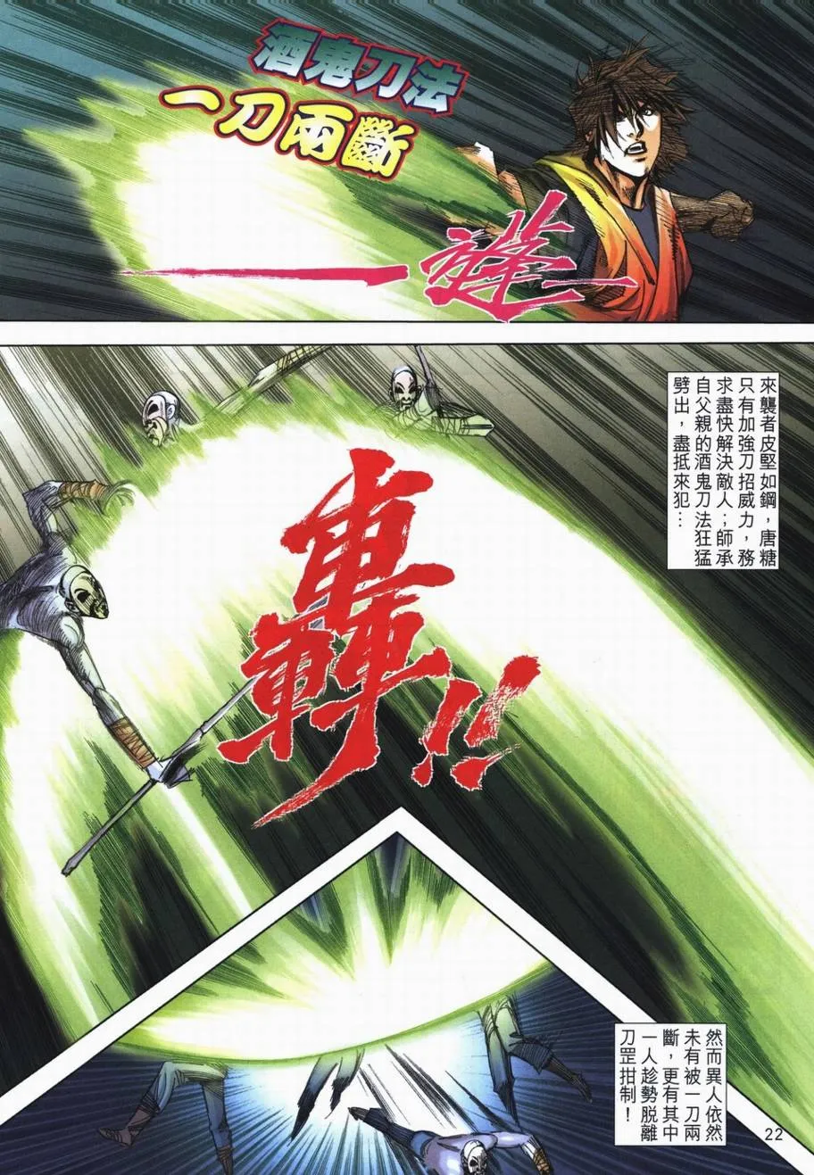 第717回 第22页