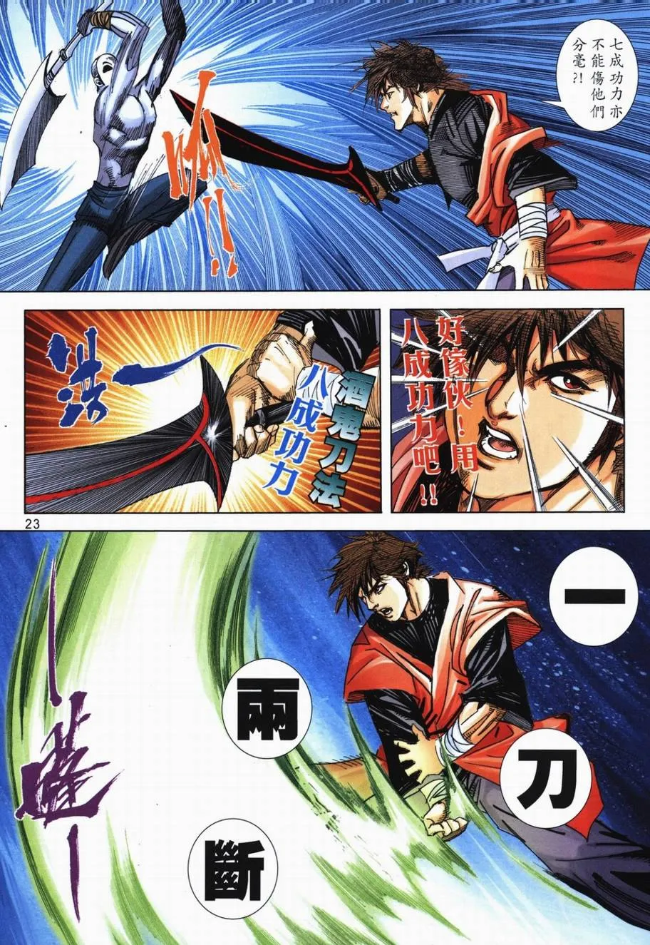 第717回 第23页
