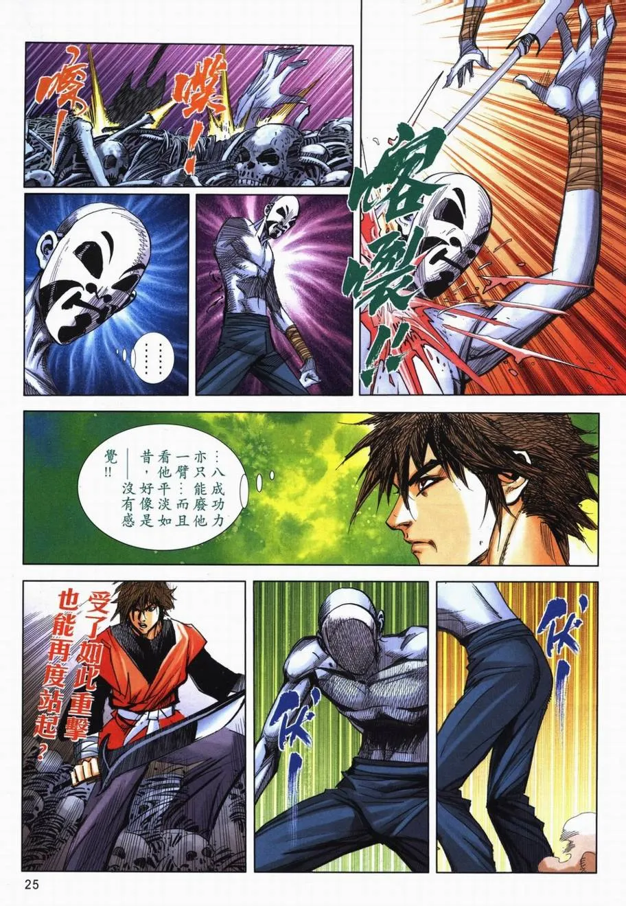 第717回 第25页