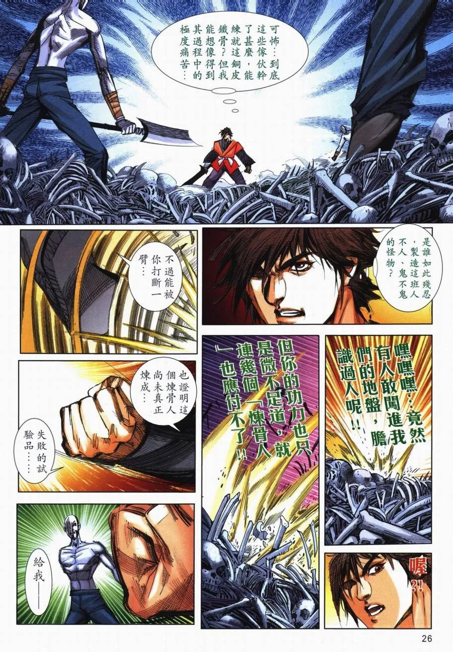 第717回 第26页