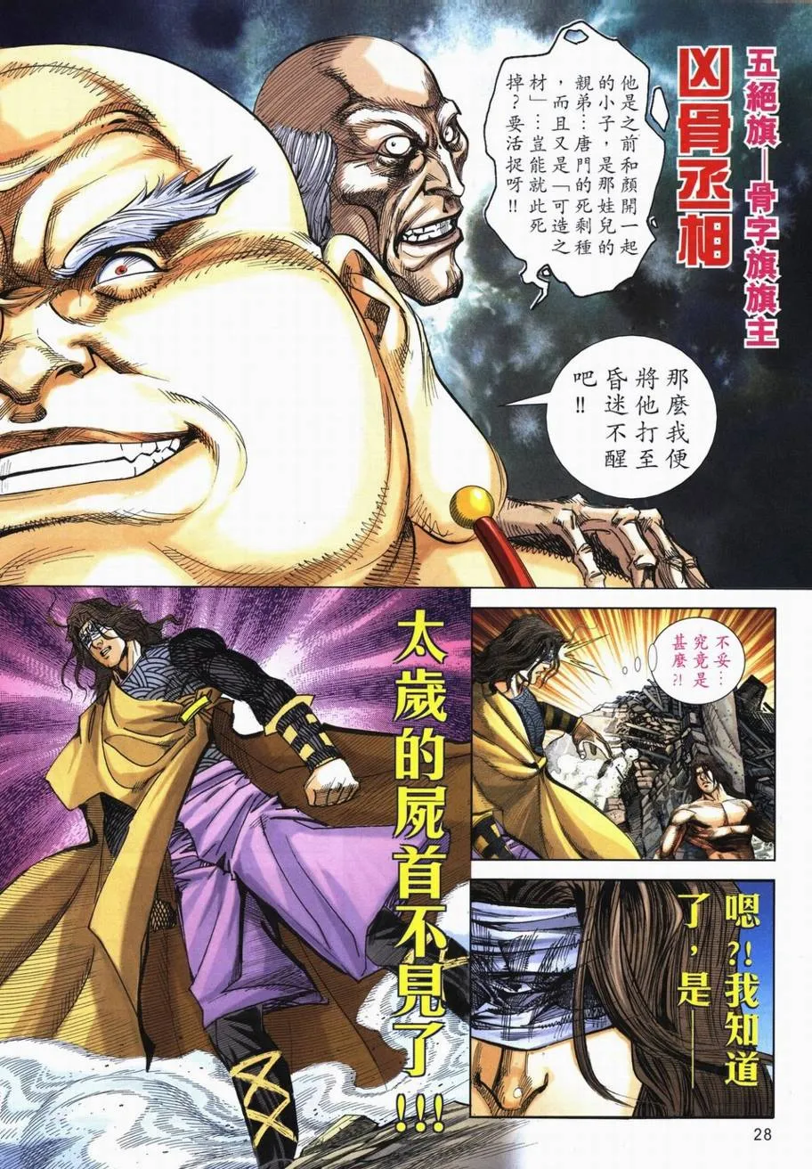 第717回 第28页