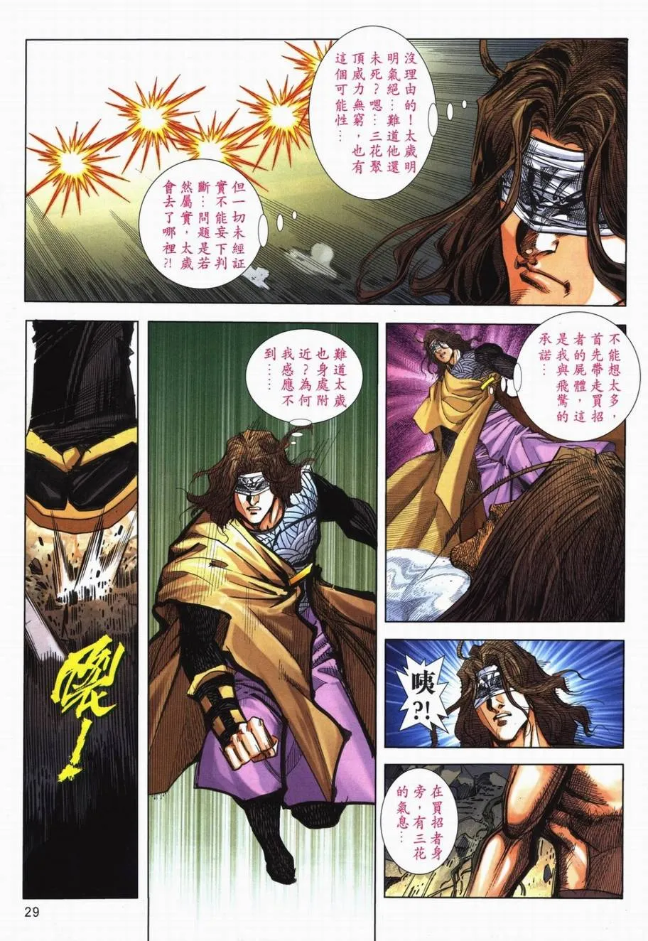 第717回 第29页