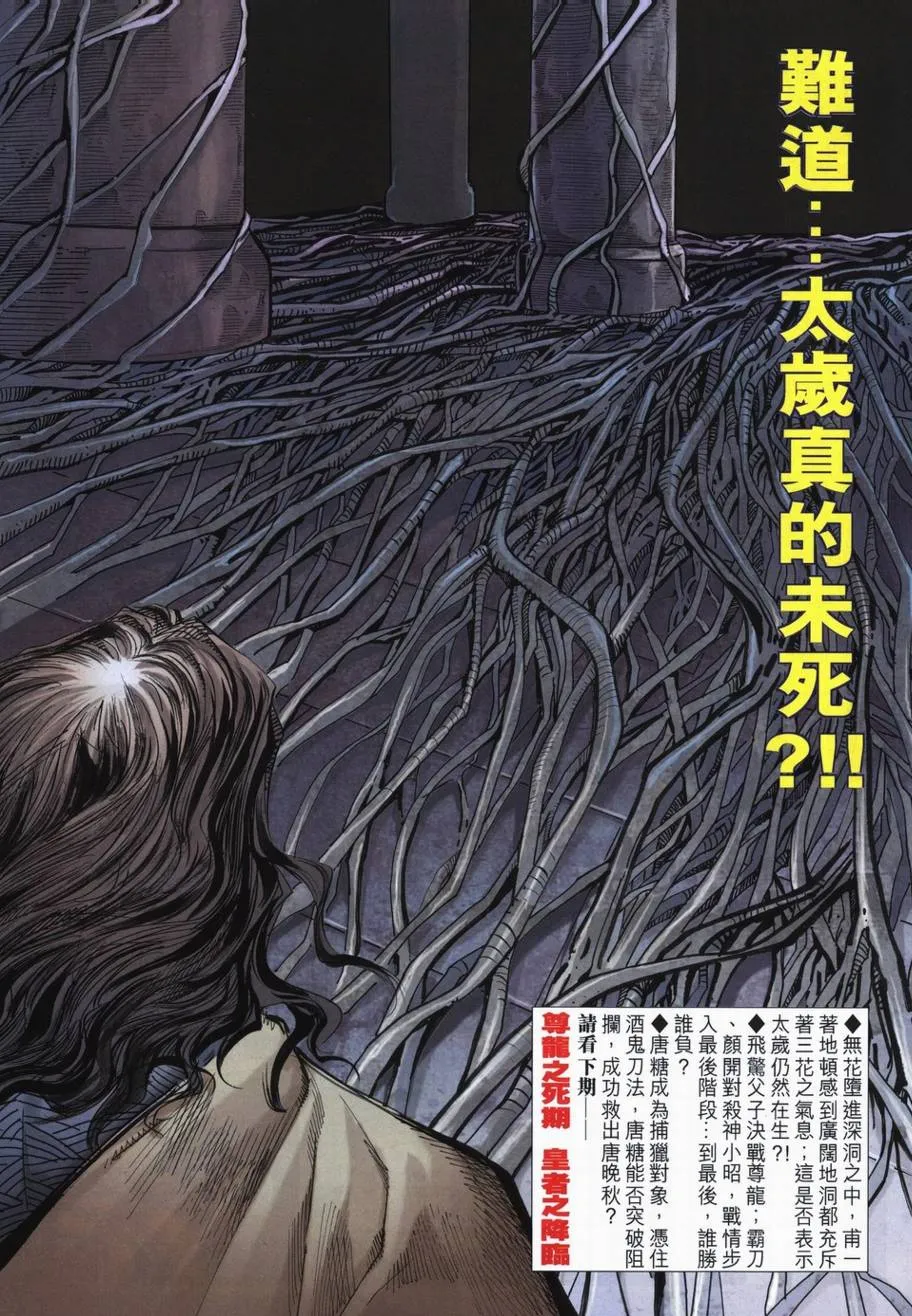 第717回 第31页