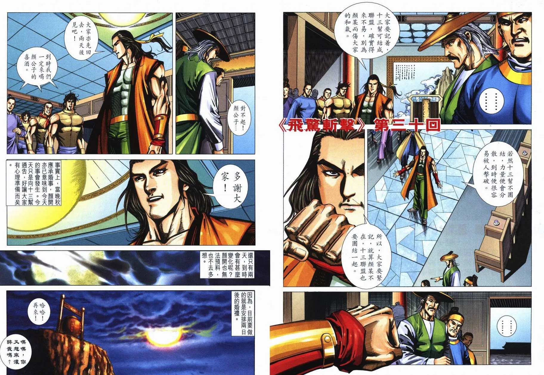 第717回 第32页