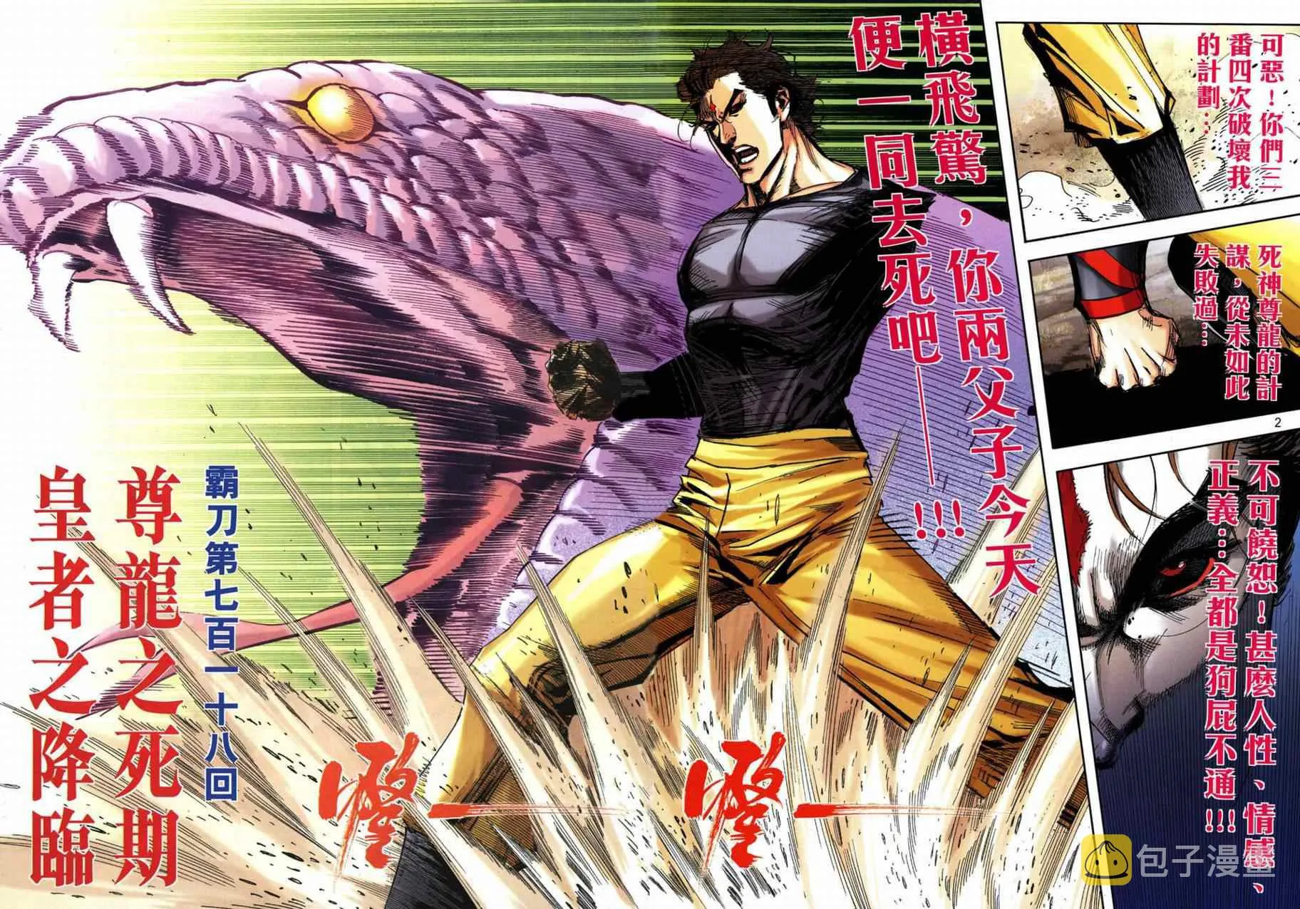 第718回 第2页