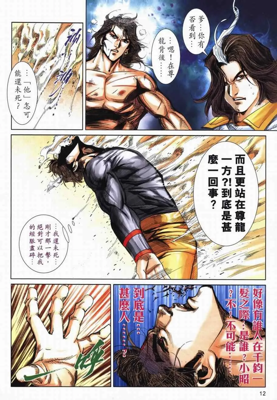 第718回 第10页