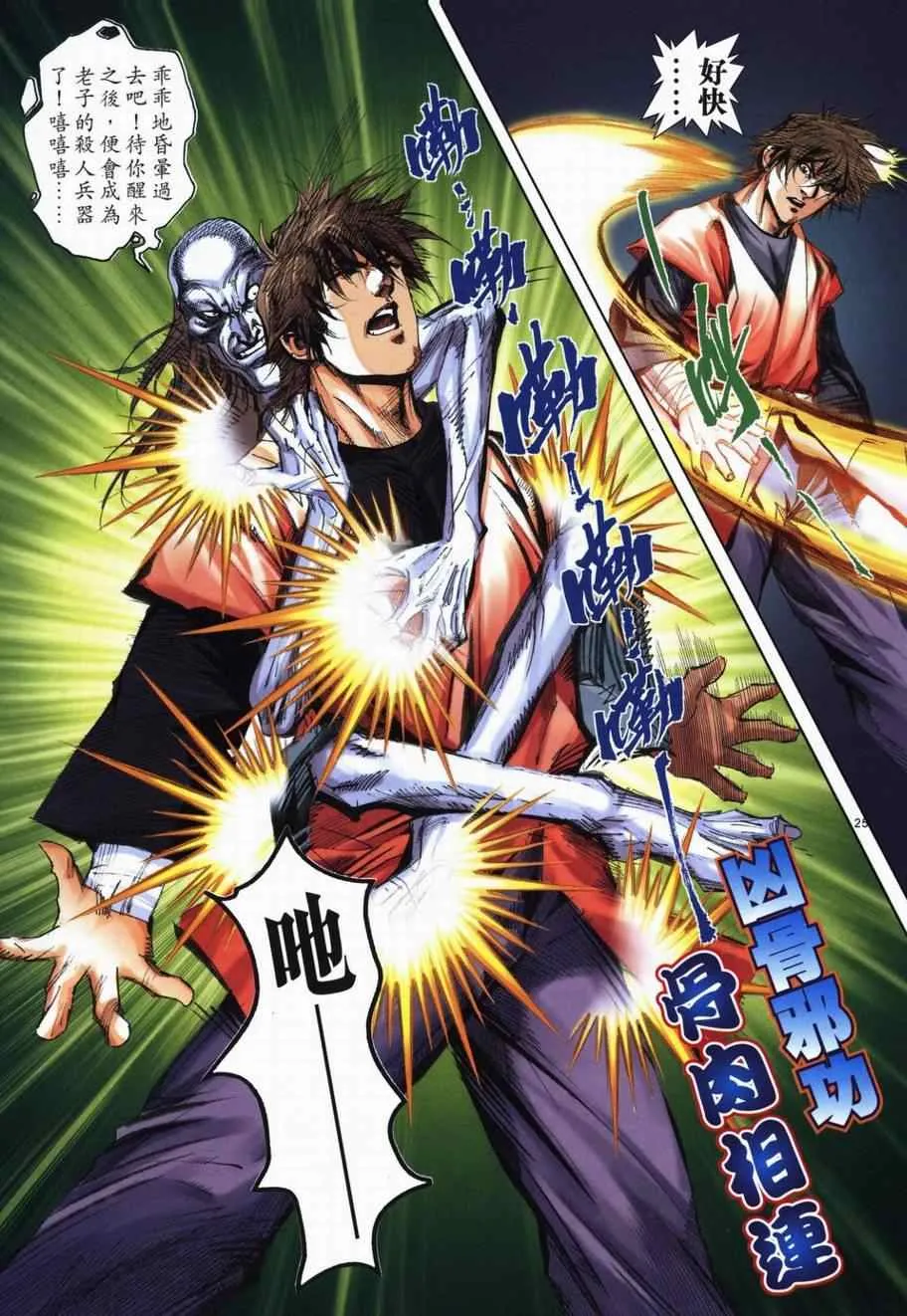 第718回 第23页