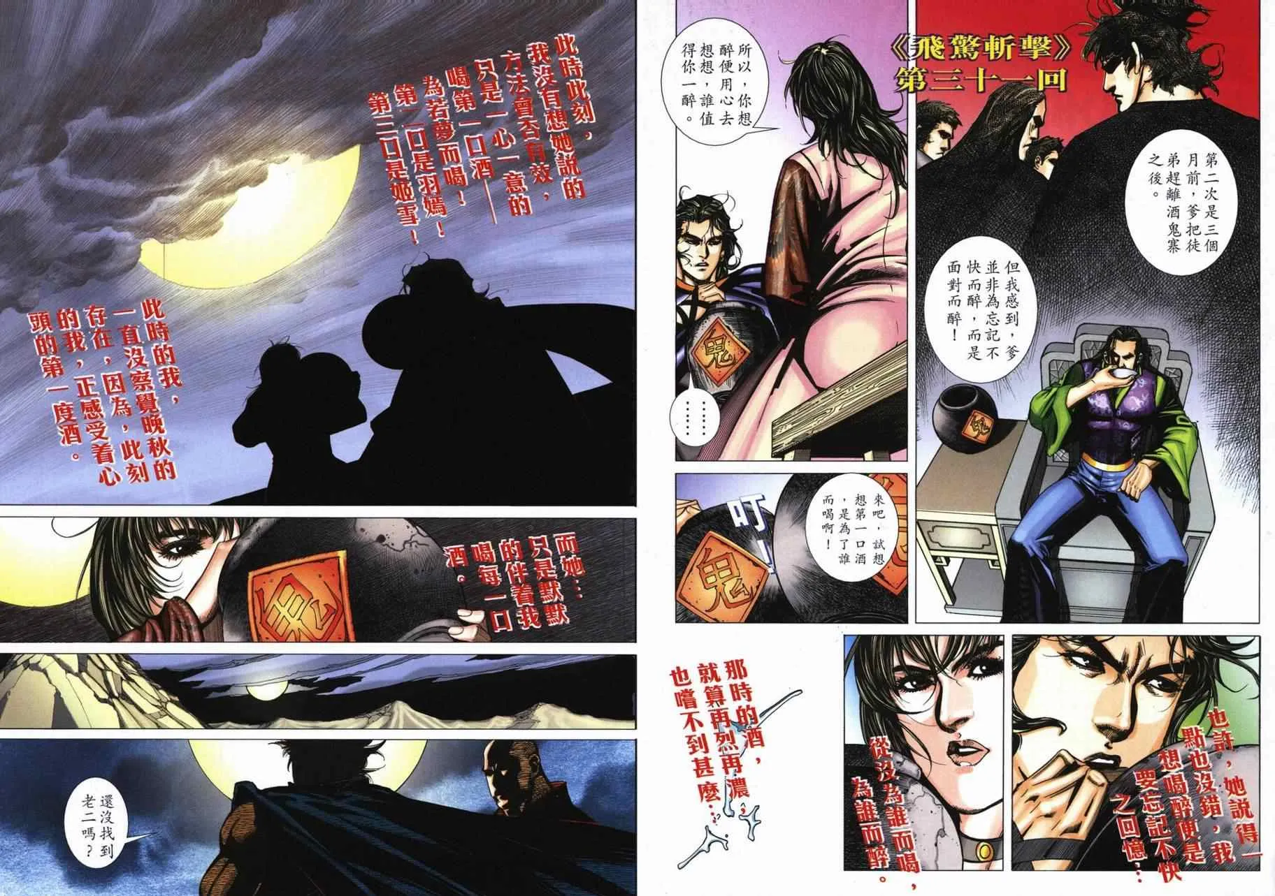 第718回 第29页