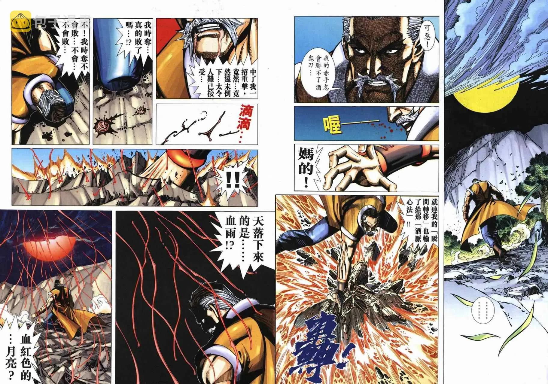 第718回 第31页