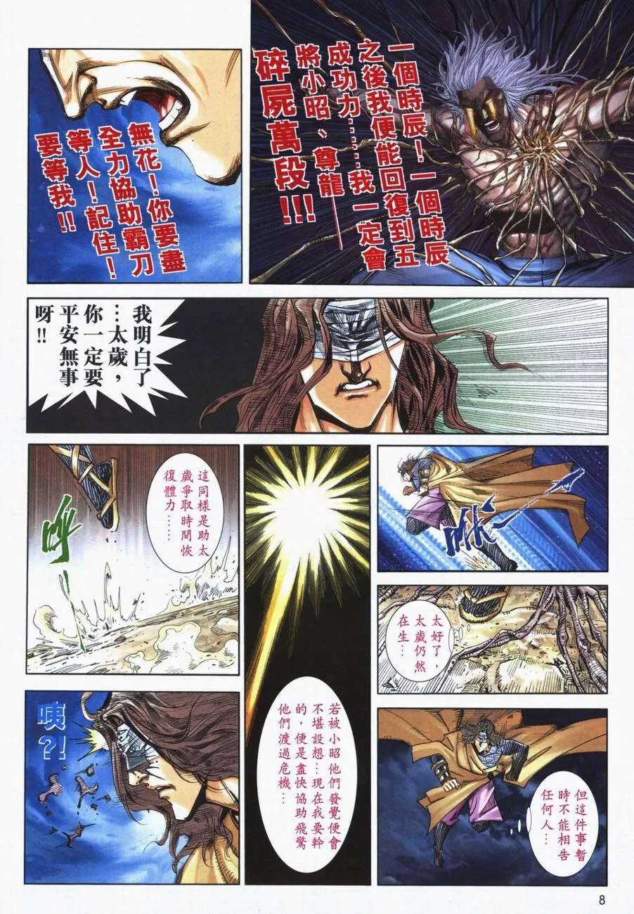 第719回 第8页