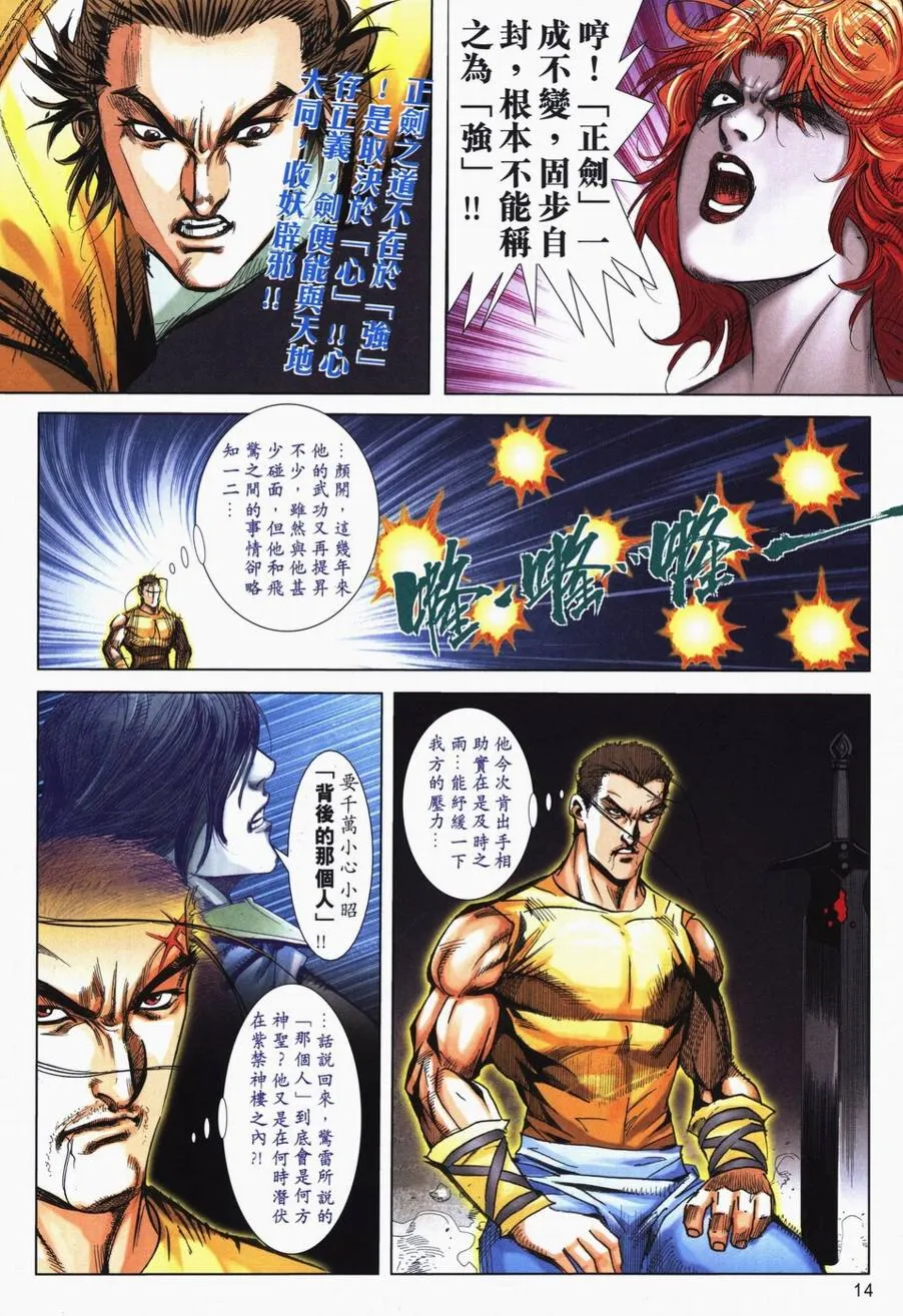 第719回 第14页