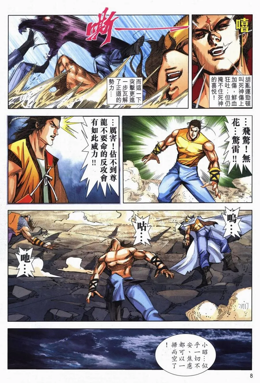 第720回 第7页