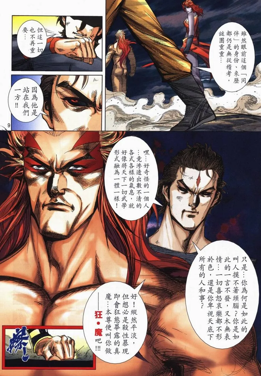 第720回 第8页