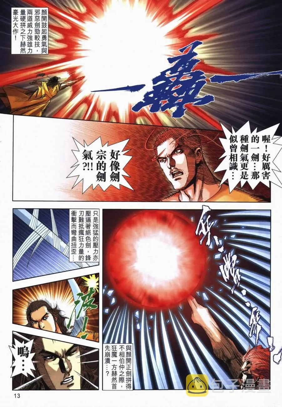 第720回 第12页