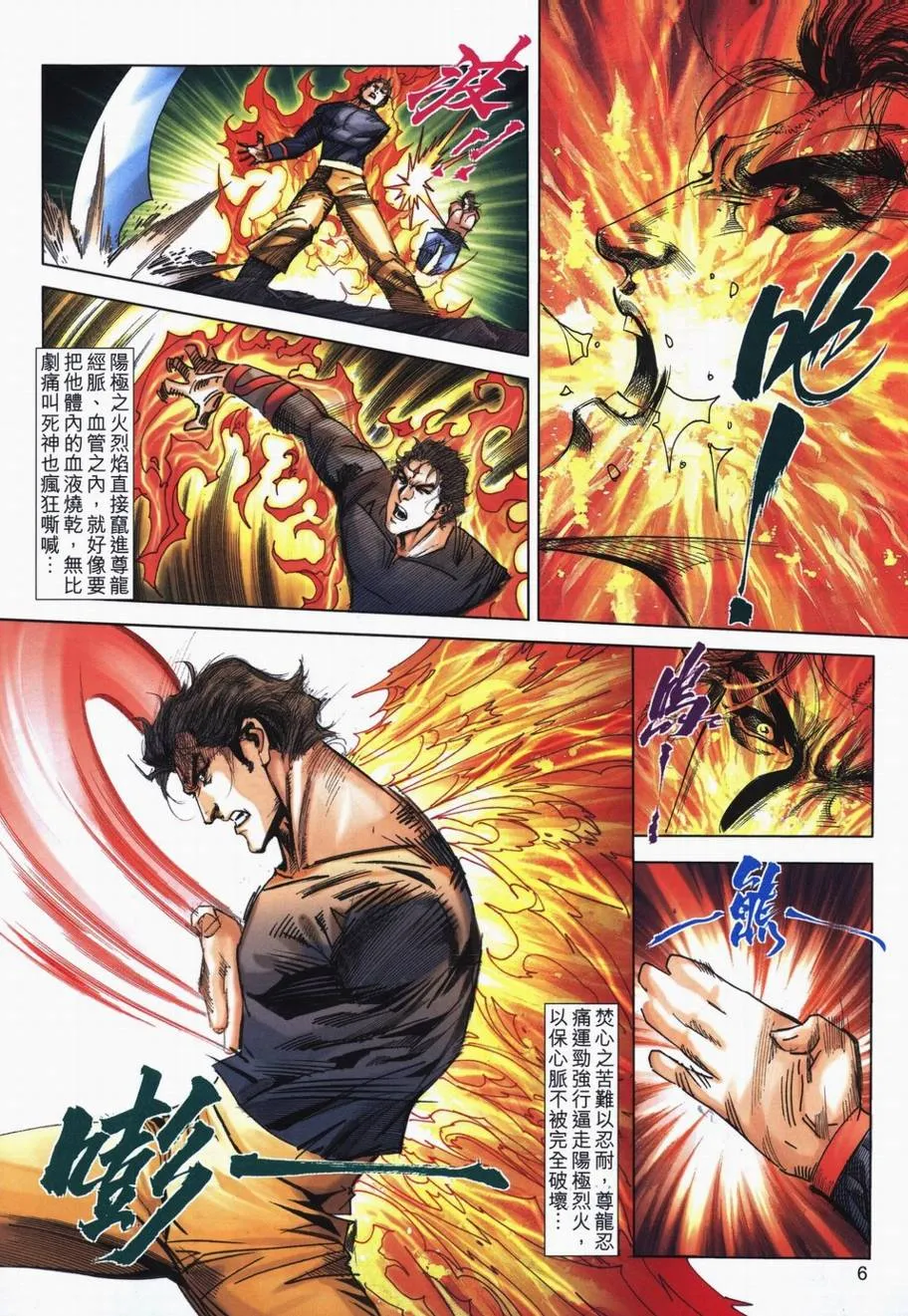 第721回 第6页