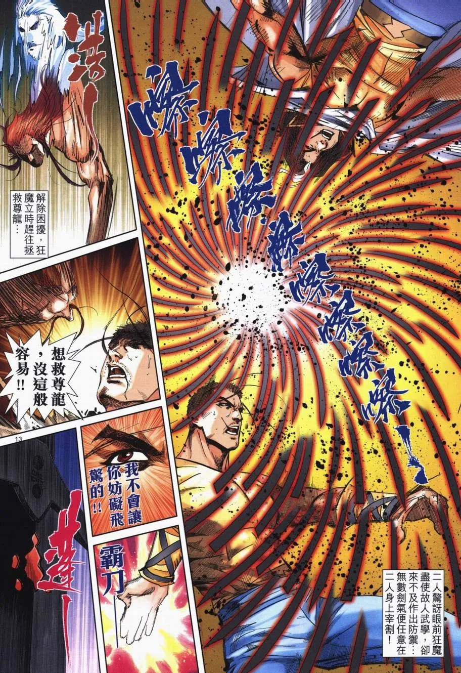 第721回 第12页