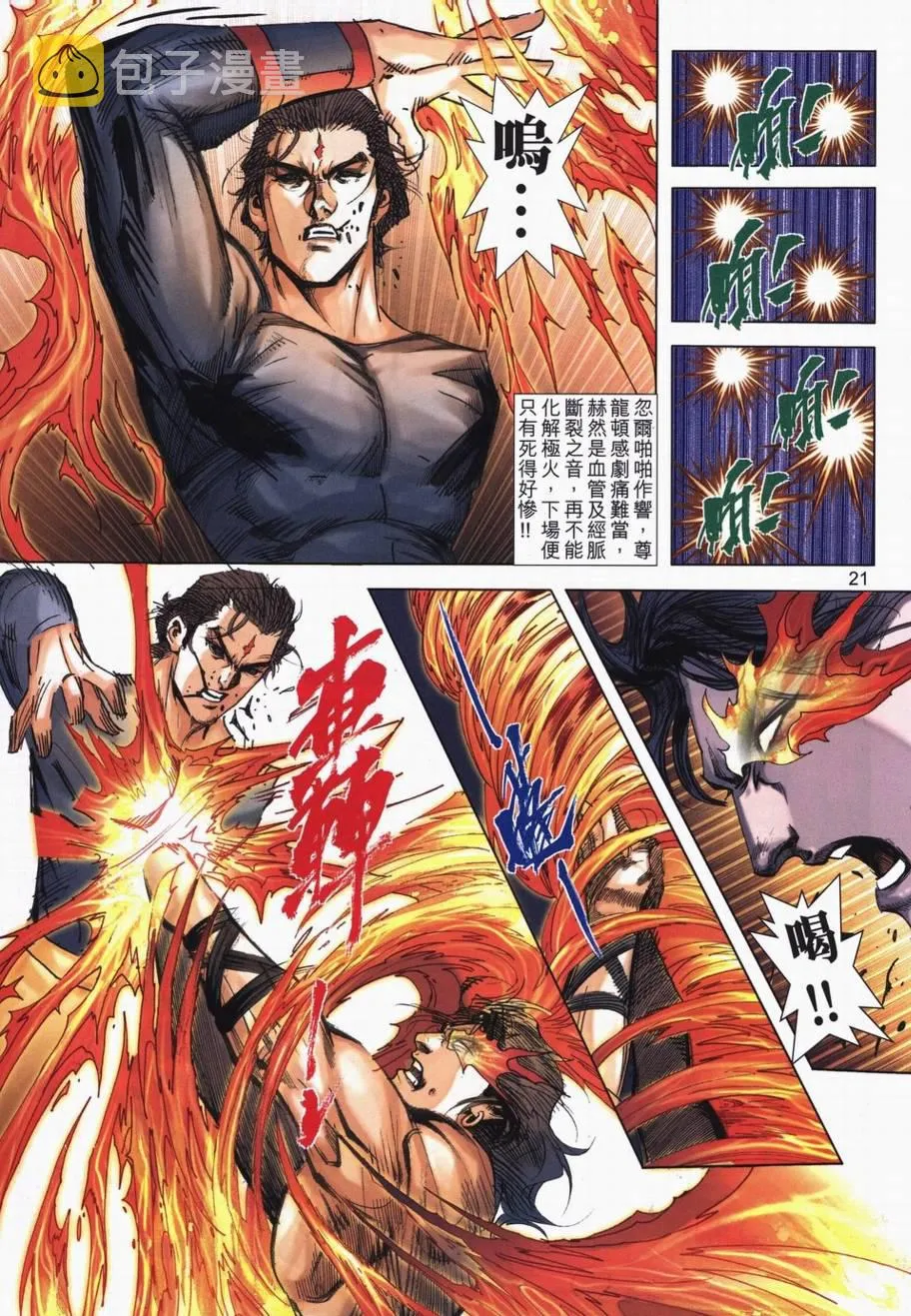 第721回 第20页