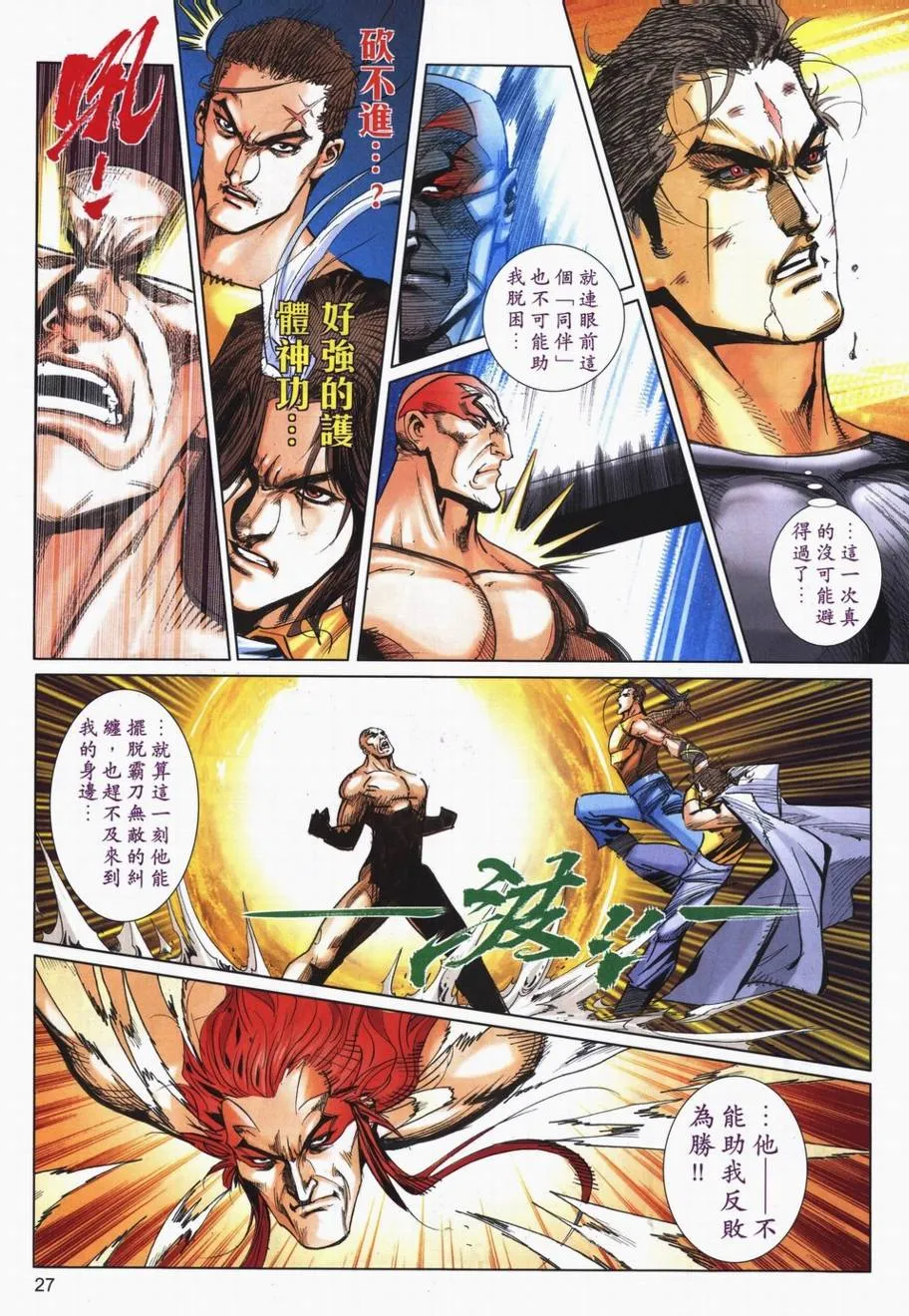 第721回 第25页
