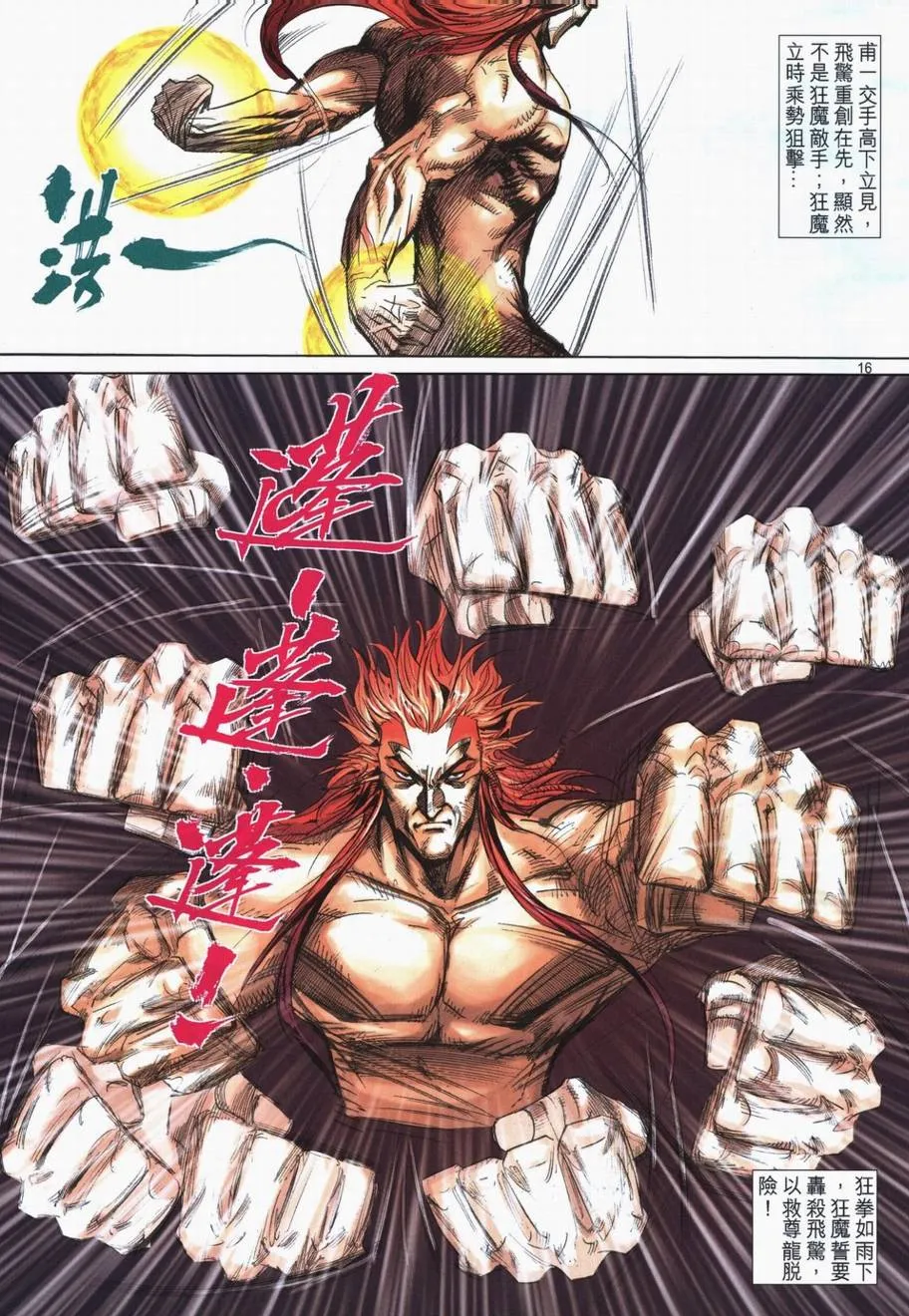 第722回 第14页