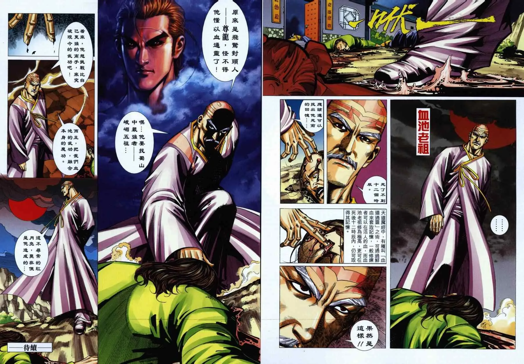第723回 第31页