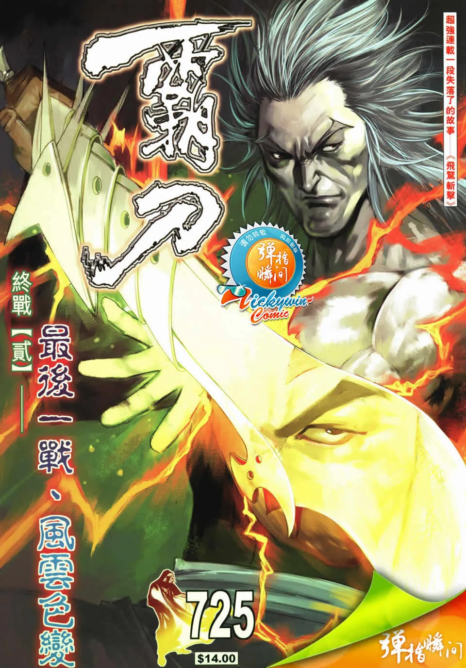 第725回 第1页