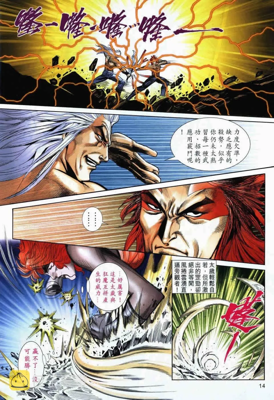 第725回 第12页