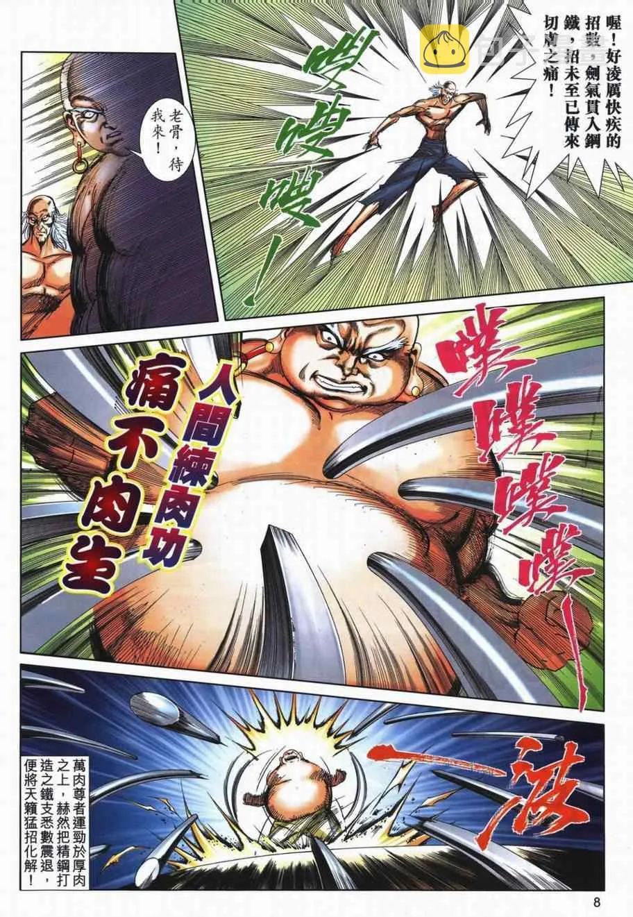 第728回 第7页