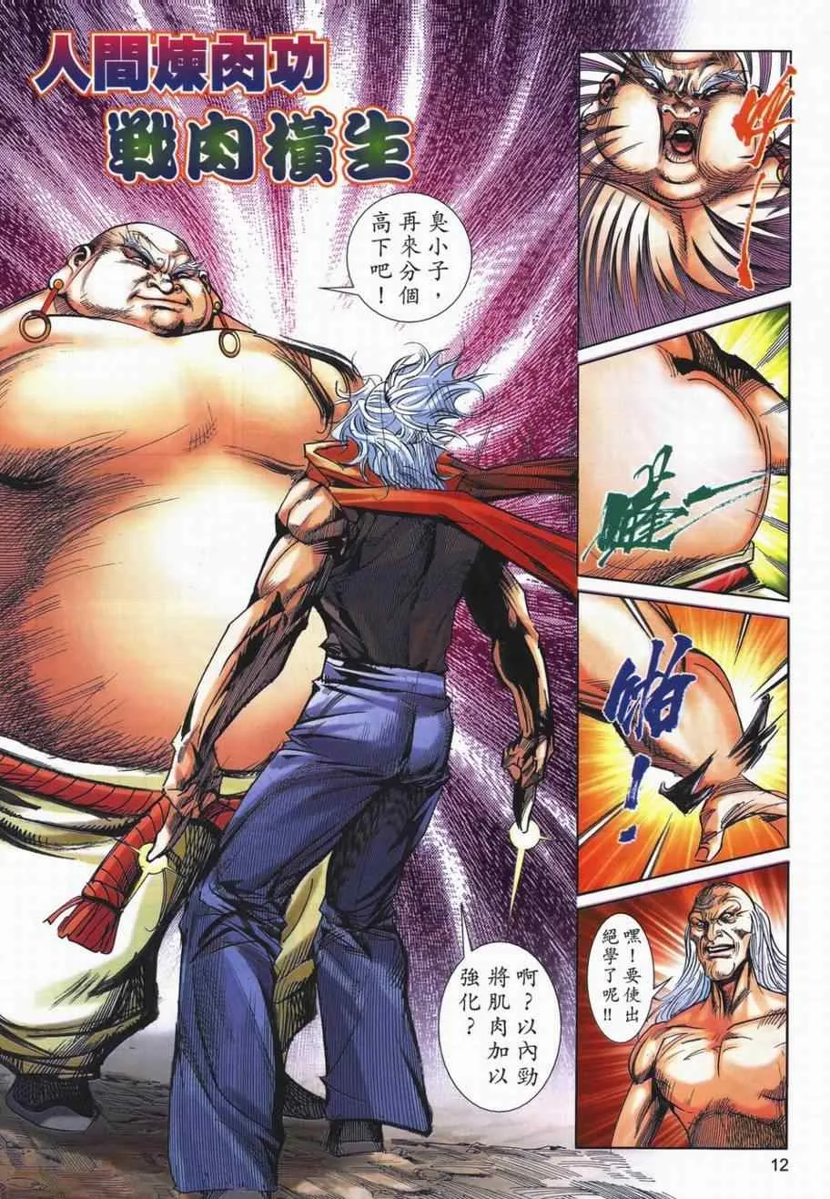 第728回 第11页