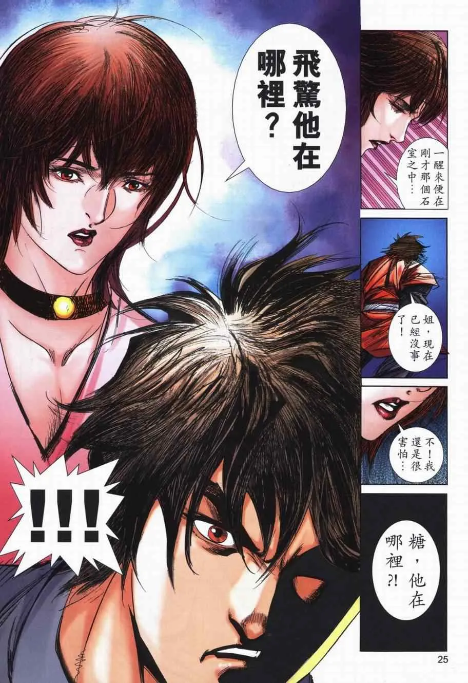 第728回 第24页