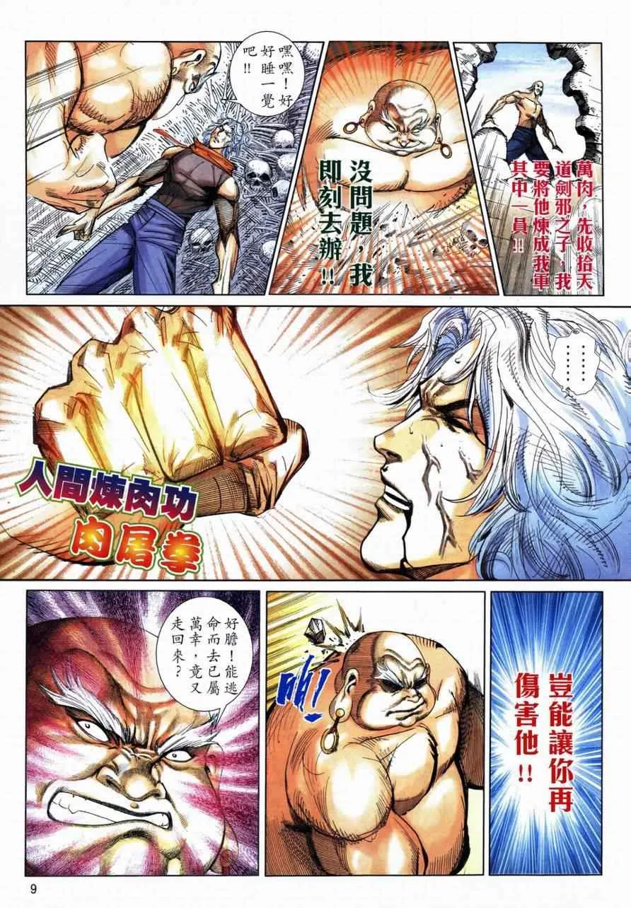 第729回 第8页