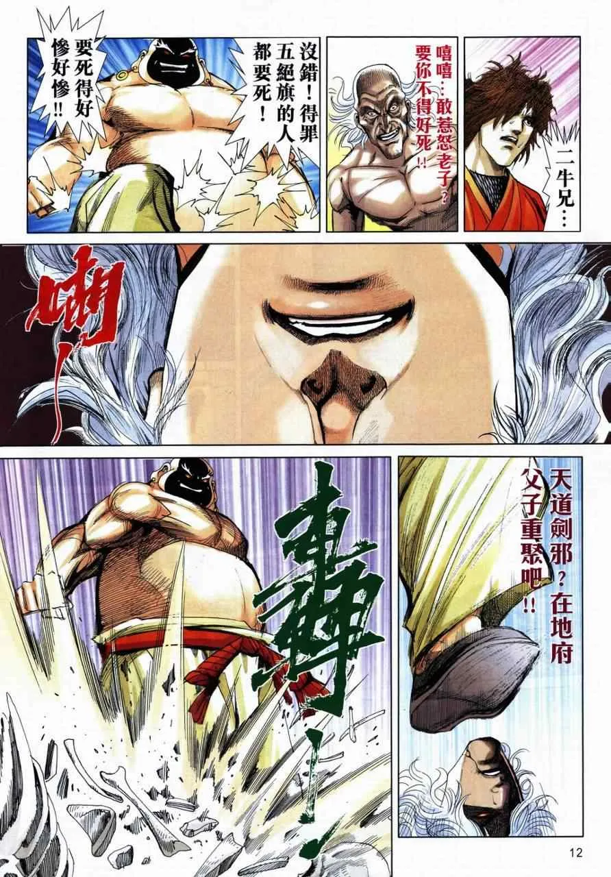 第729回 第11页