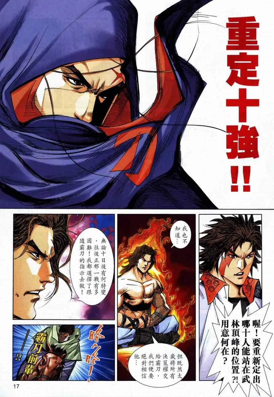 第729回 第16页