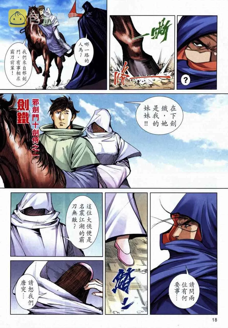 第729回 第17页